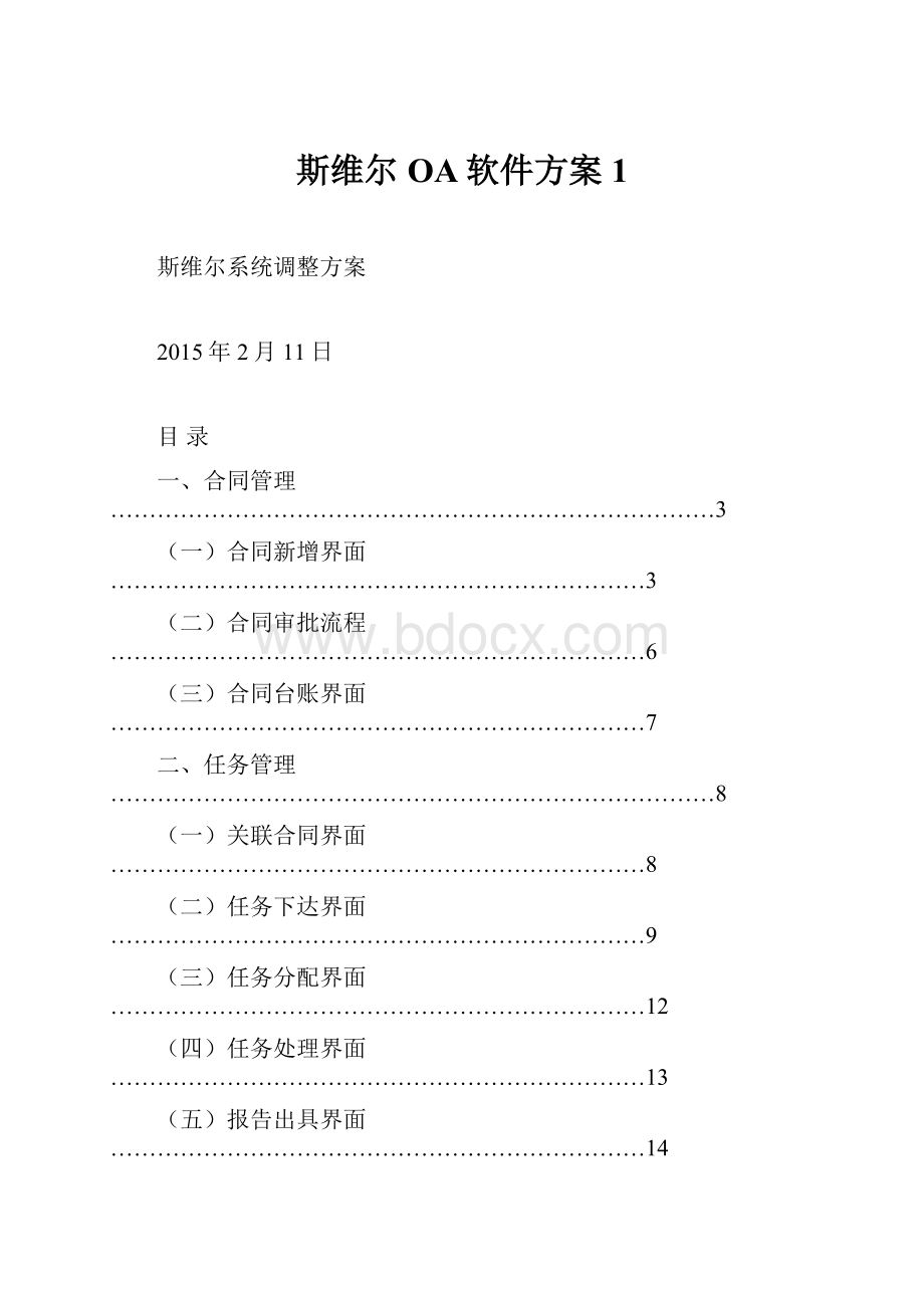 斯维尔OA软件方案1.docx