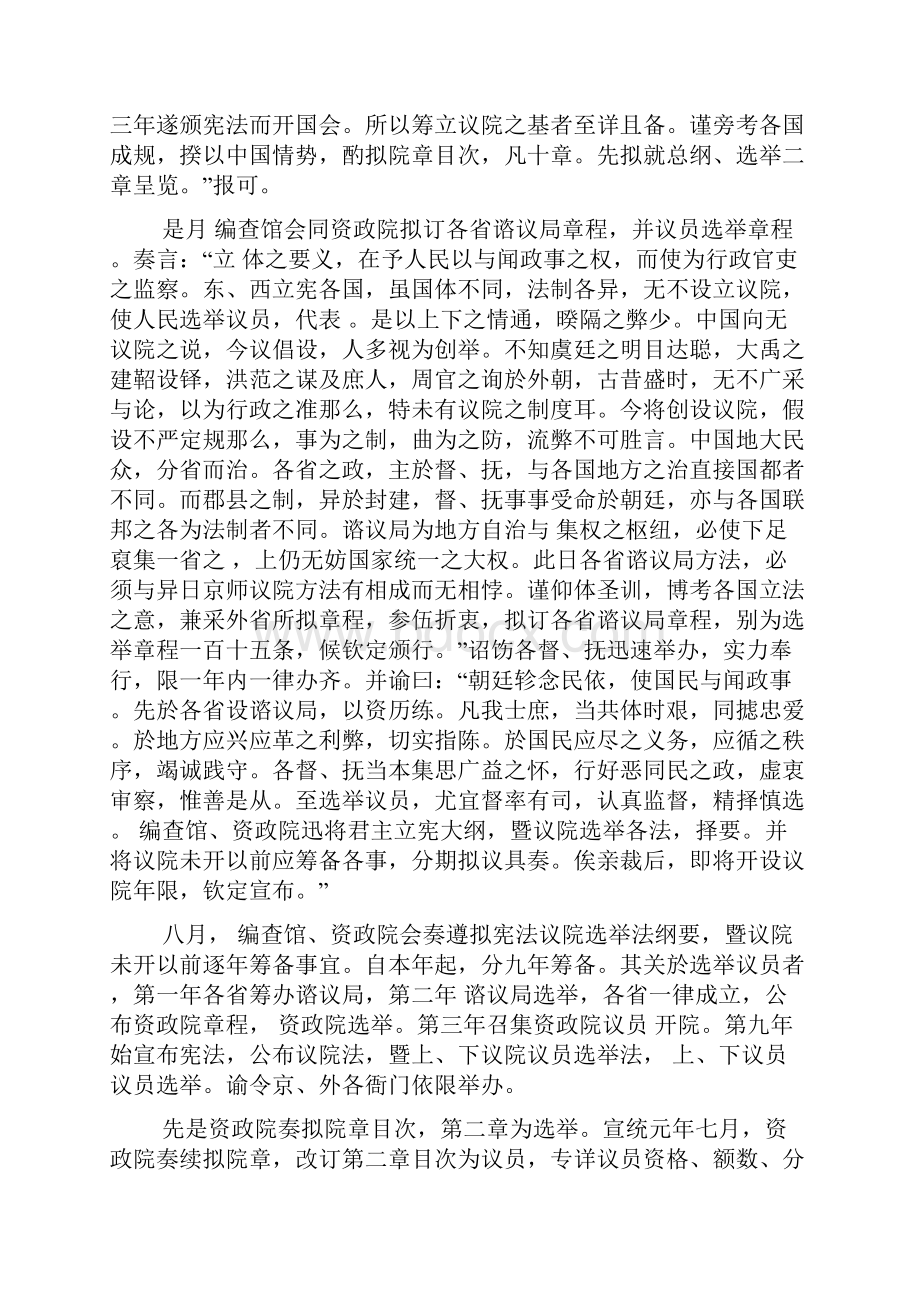 《清史稿》卷一百十三 志八十八.docx_第2页