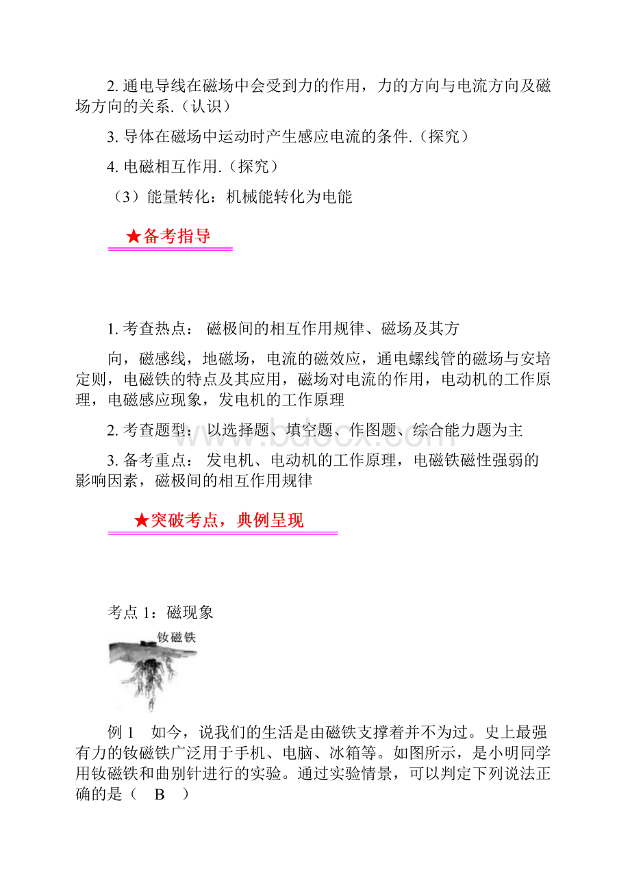 最新精品中考物理总复习系列电与磁.docx_第3页