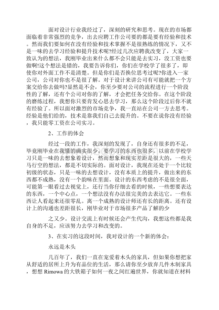 室内设计实习小结三篇.docx_第3页