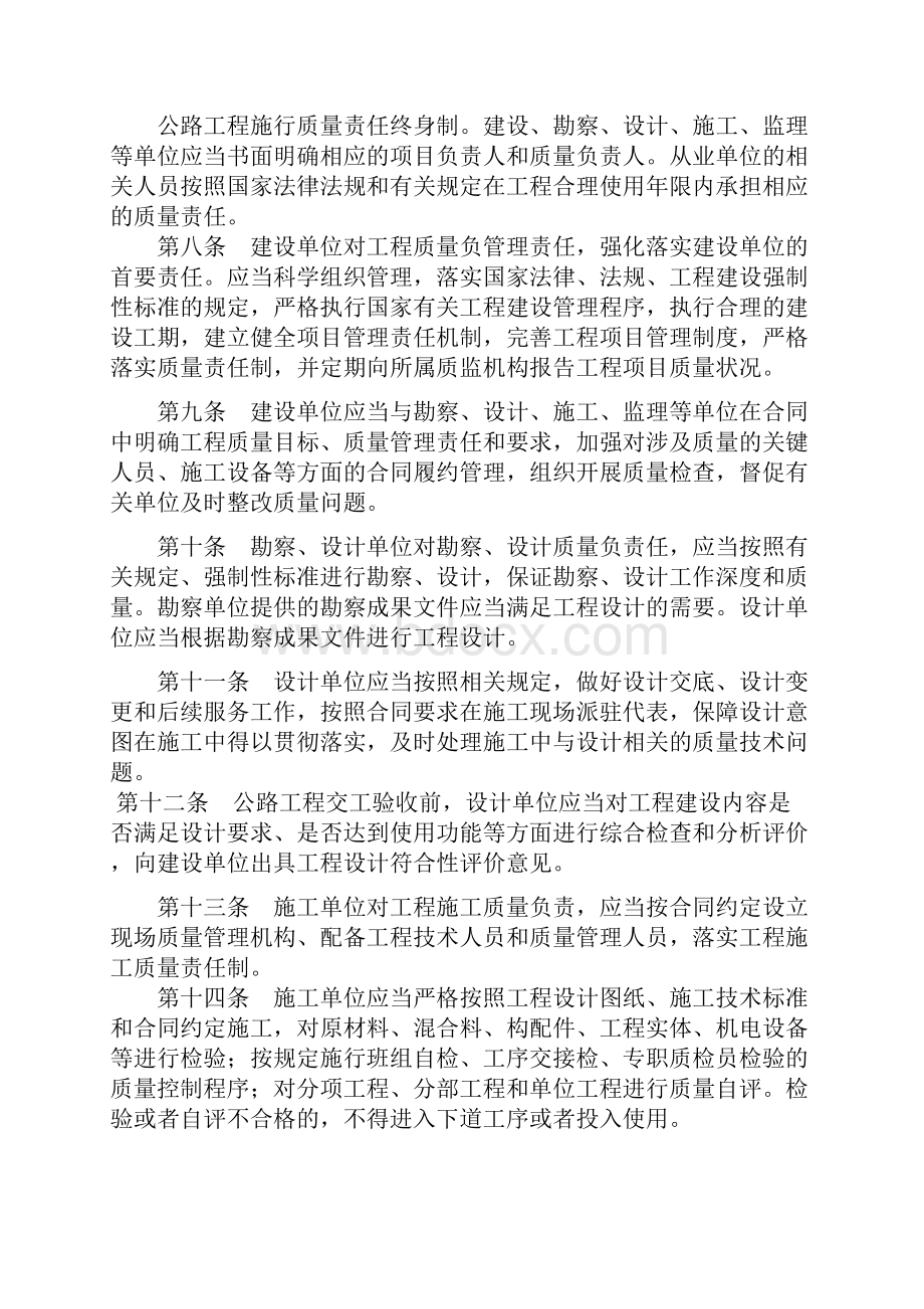 黑龙江省公路工程质量监督管理实施细则.docx_第2页