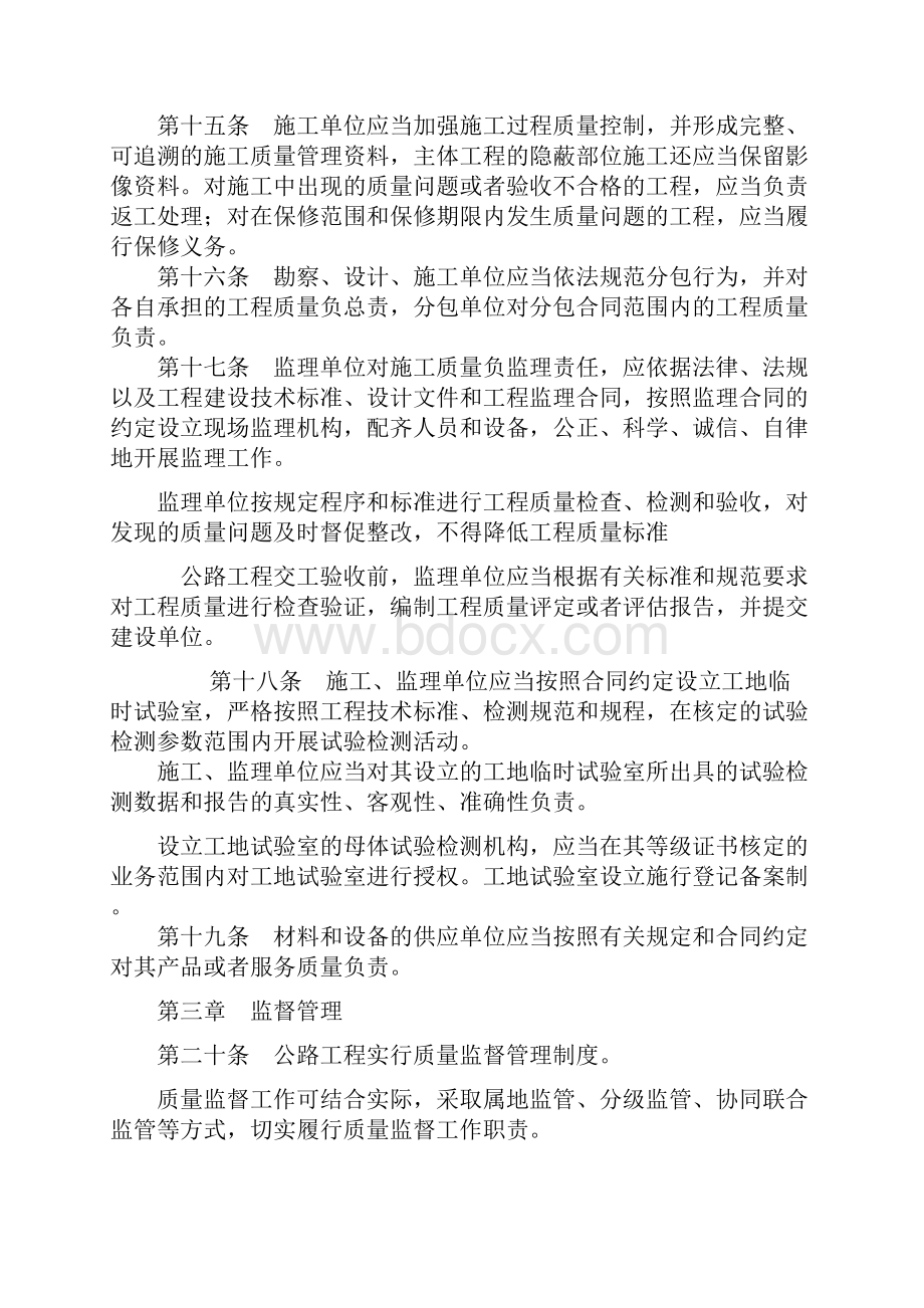 黑龙江省公路工程质量监督管理实施细则.docx_第3页