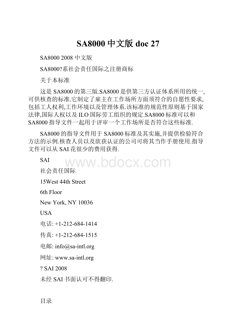 SA8000中文版doc 27.docx