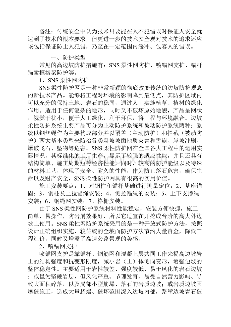 高边坡防护类型及施工安全控制要点标准版.docx_第2页