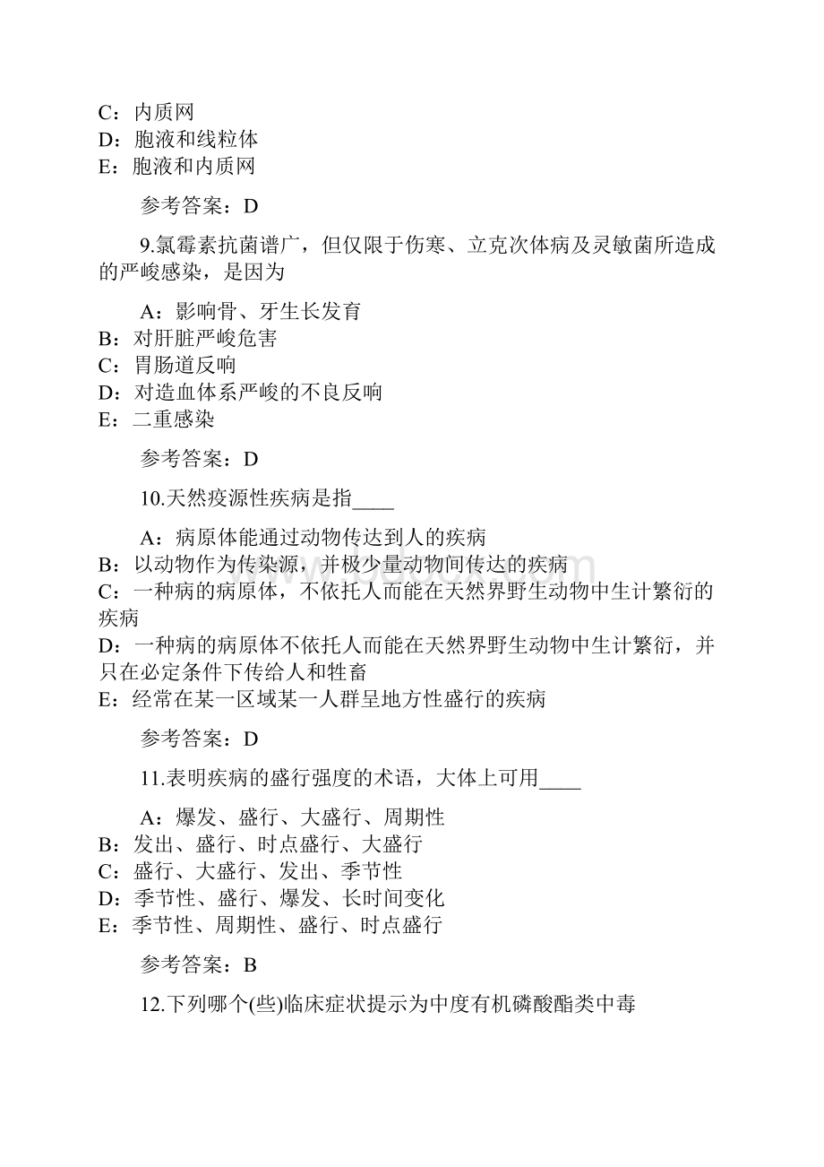 公共卫生助理医师考试模拟卷.docx_第3页