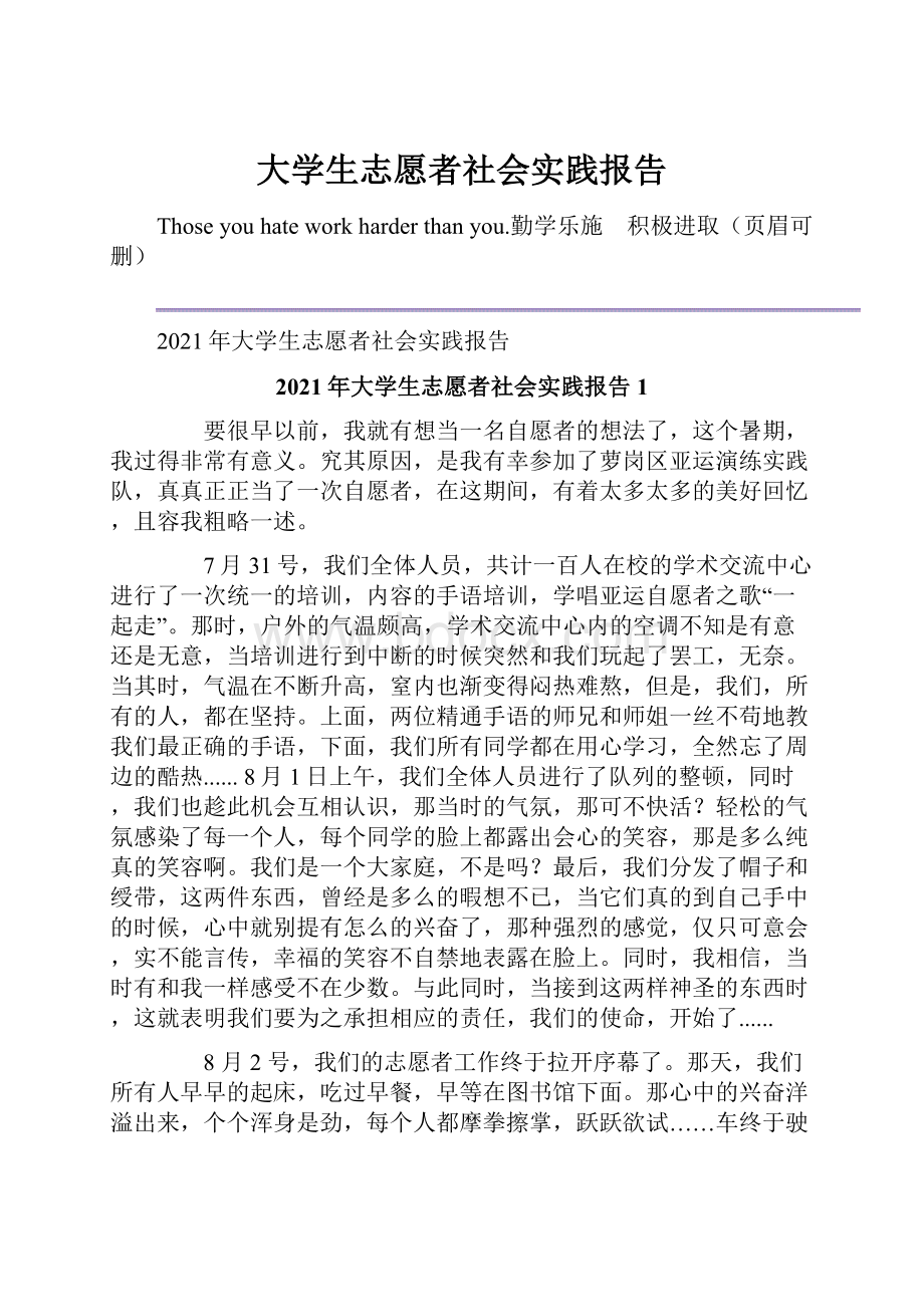 大学生志愿者社会实践报告.docx