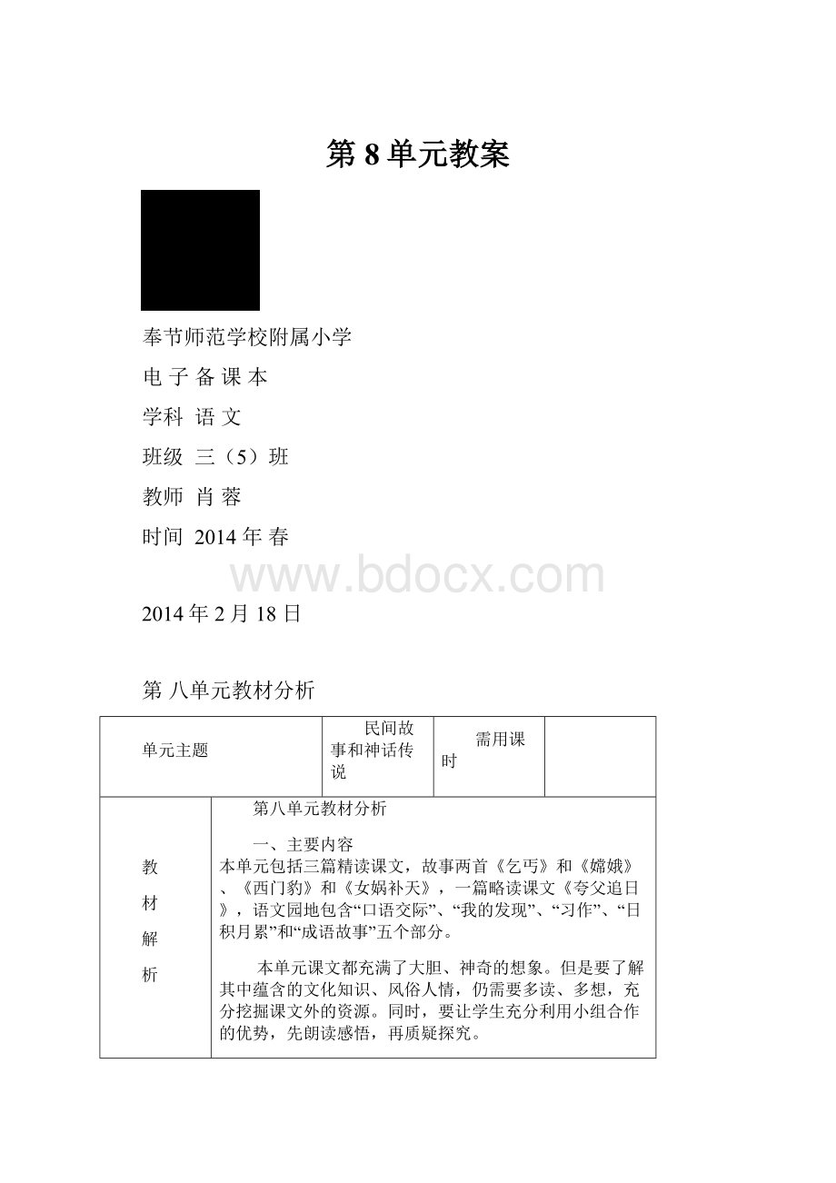 第8单元教案.docx