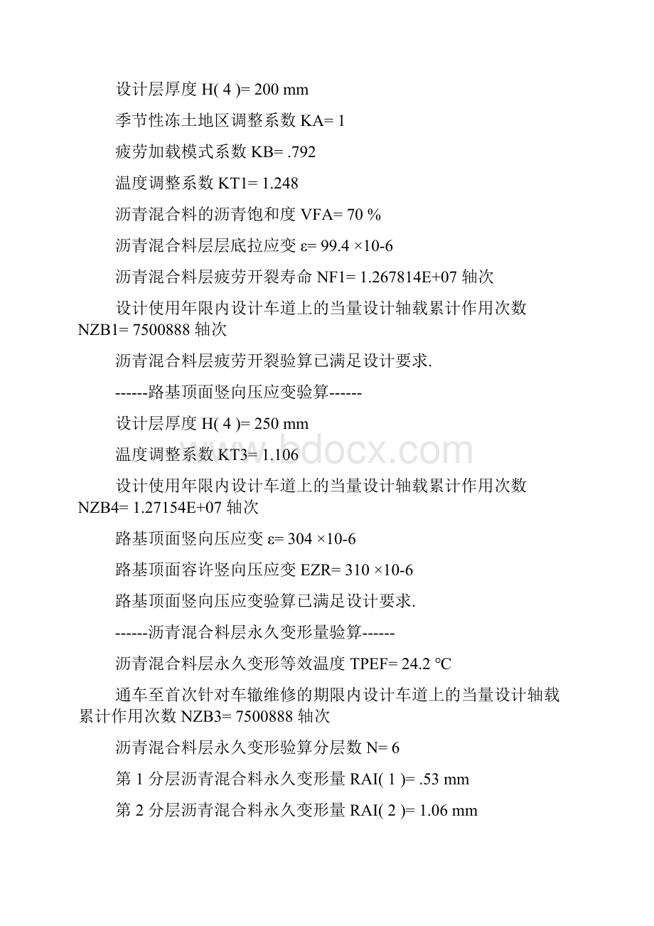 现行公路沥青路面设计实例计算书汇总52页.docx_第3页