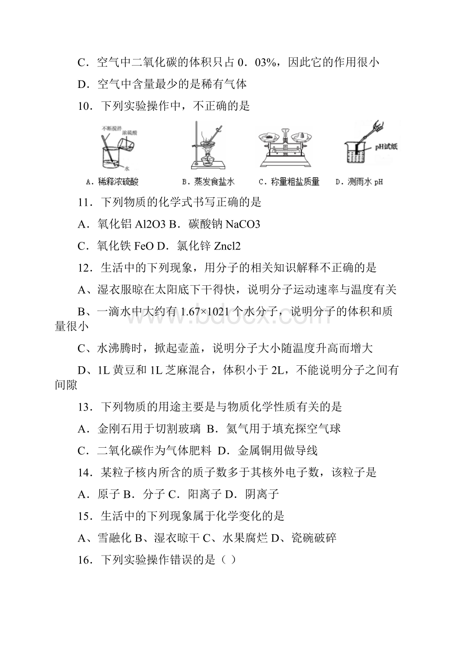 人教版九年级上册化学期末知识综合检测拔高试题七.docx_第3页