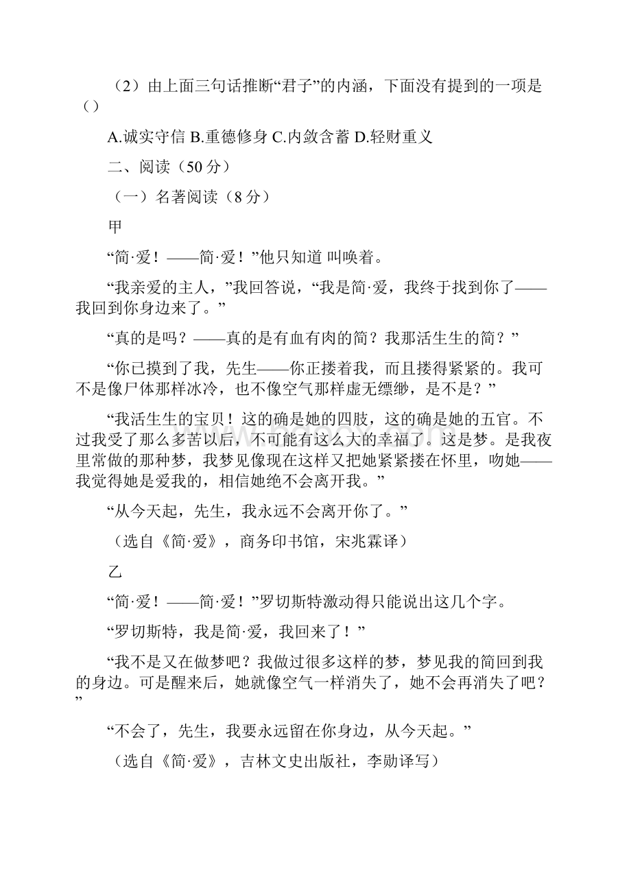 浙江省湖州市初中学业水平考试语文.docx_第3页