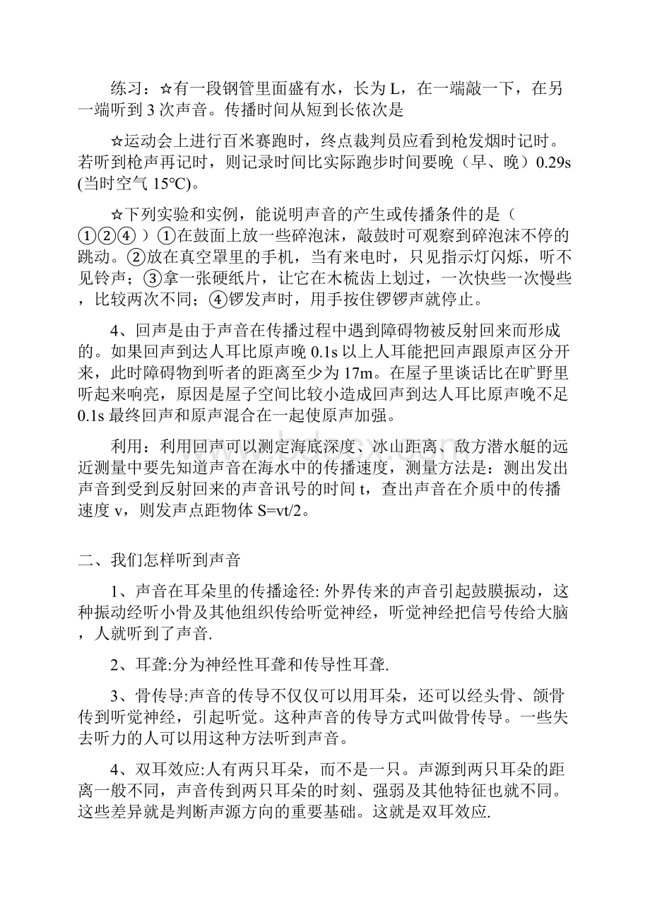 人教版初二物理所有概念及知识点总结免费.docx_第2页