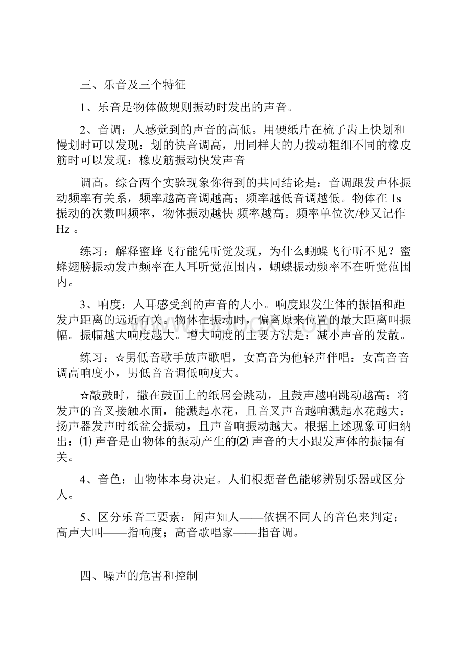 人教版初二物理所有概念及知识点总结免费.docx_第3页