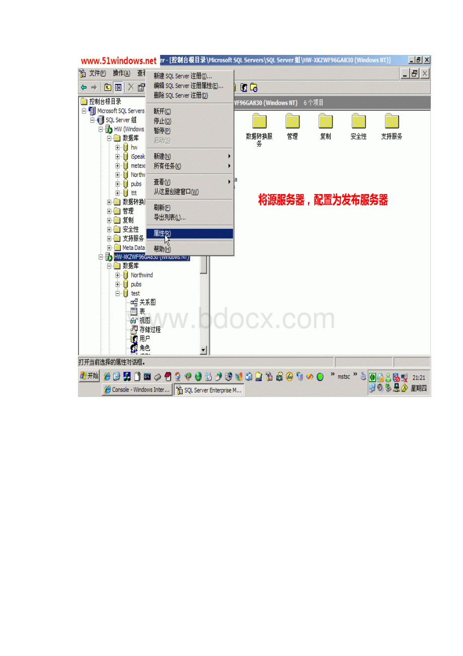 利用MSSQL复制技术 实现数据同步.docx_第2页