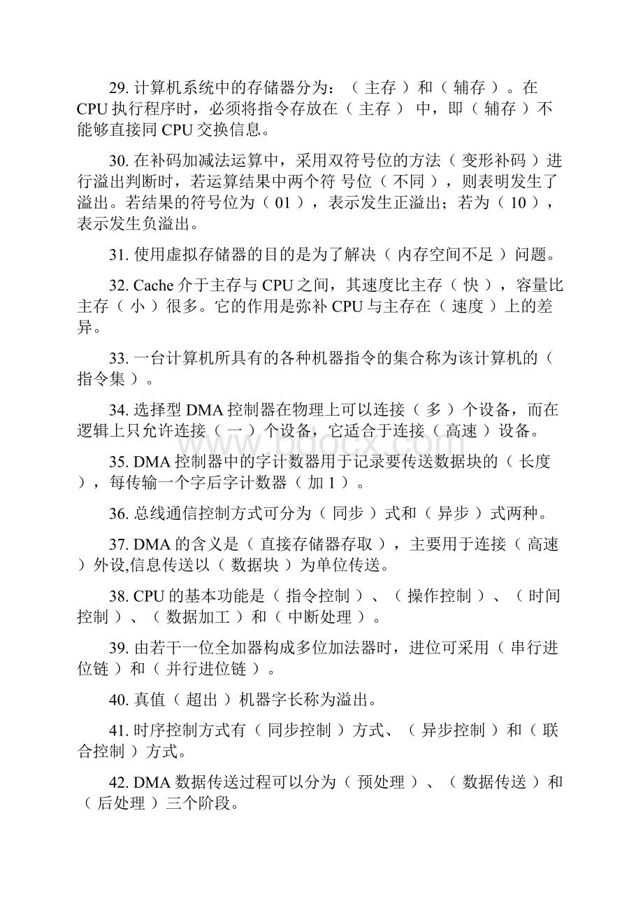 计算机组成原理经典复习试题集锦附答案.docx_第3页