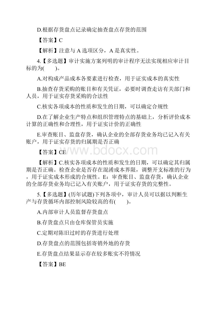 初级审计师理论与实务考试习题及答案六.docx_第2页