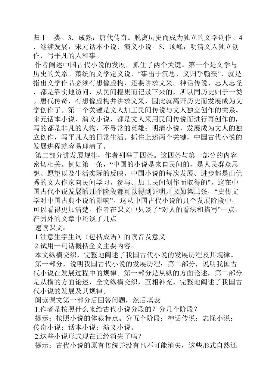 我国古代小说的发展及其规律人教版高三 教案教学设计.docx_第2页