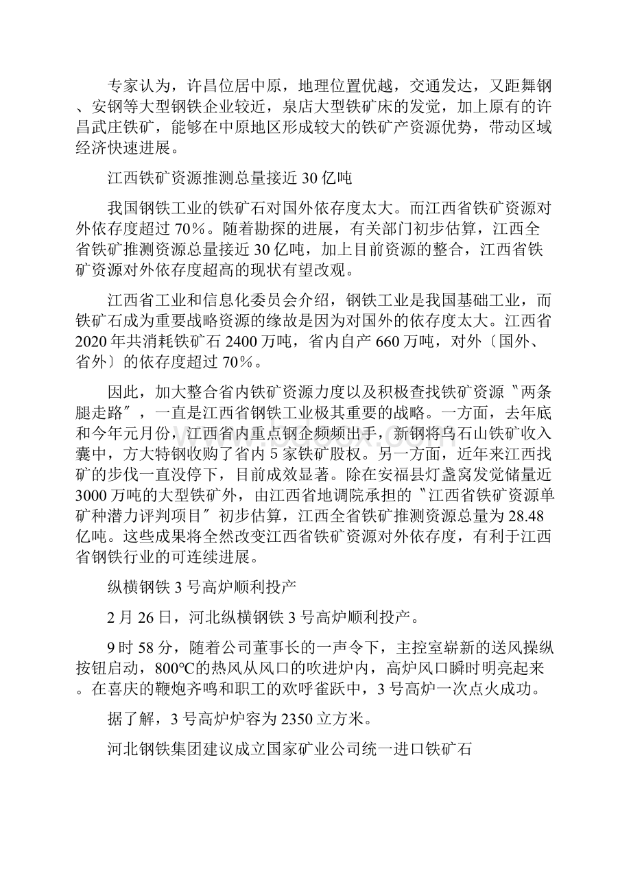 武钢成功收购巴西EBX集团铁矿石资源股权.docx_第2页