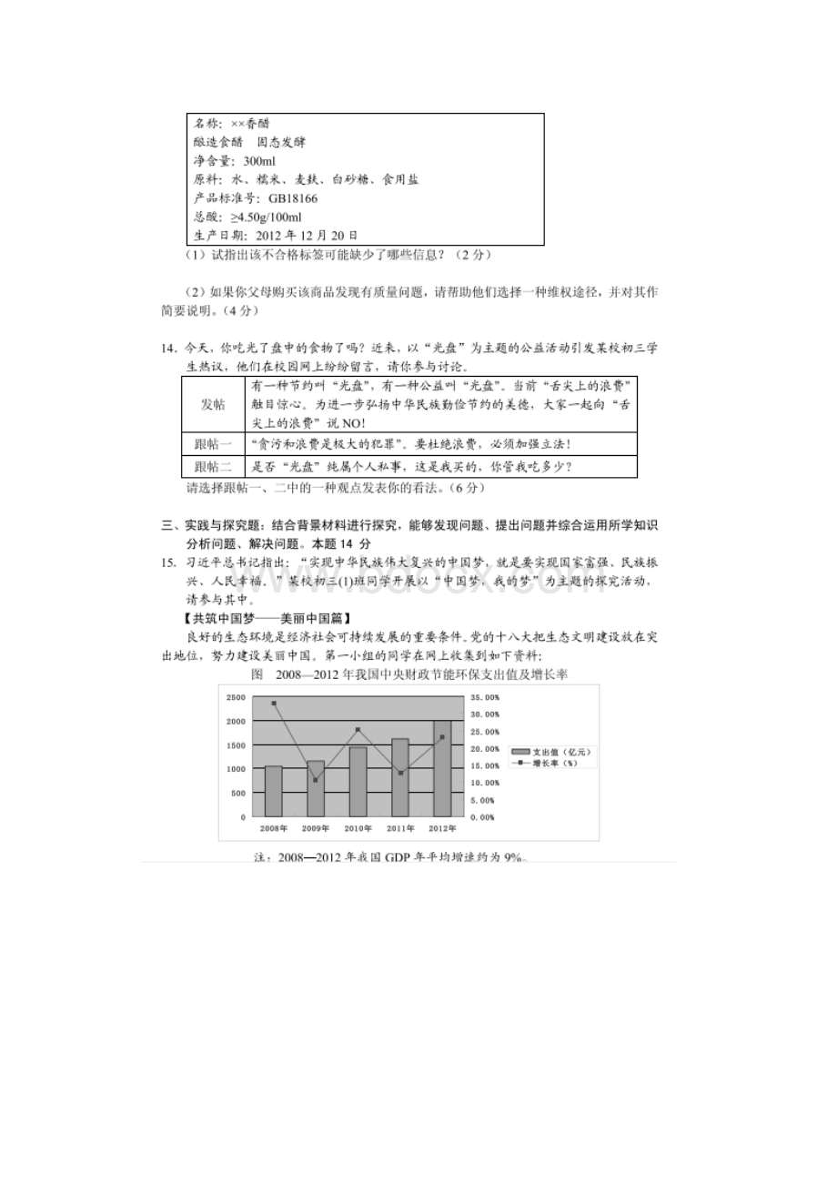 江苏省盐城市中考政治历史试题扫描版.docx_第3页