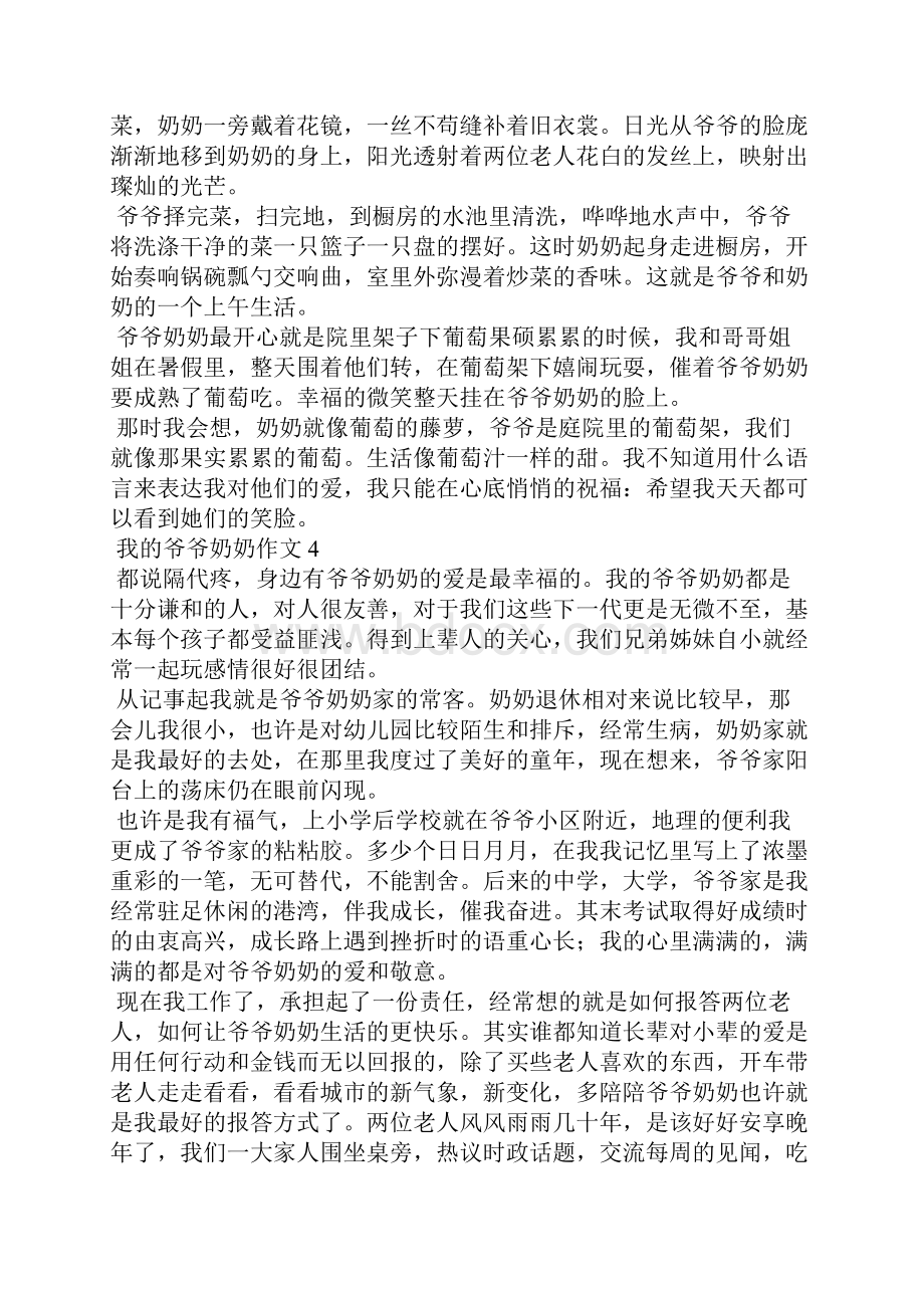 我的爷爷奶奶作文.docx_第3页