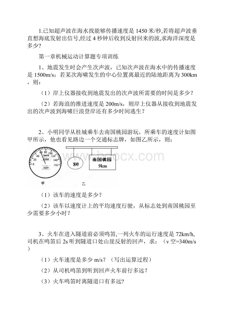 机械运动计算题专题分类练习.docx_第3页