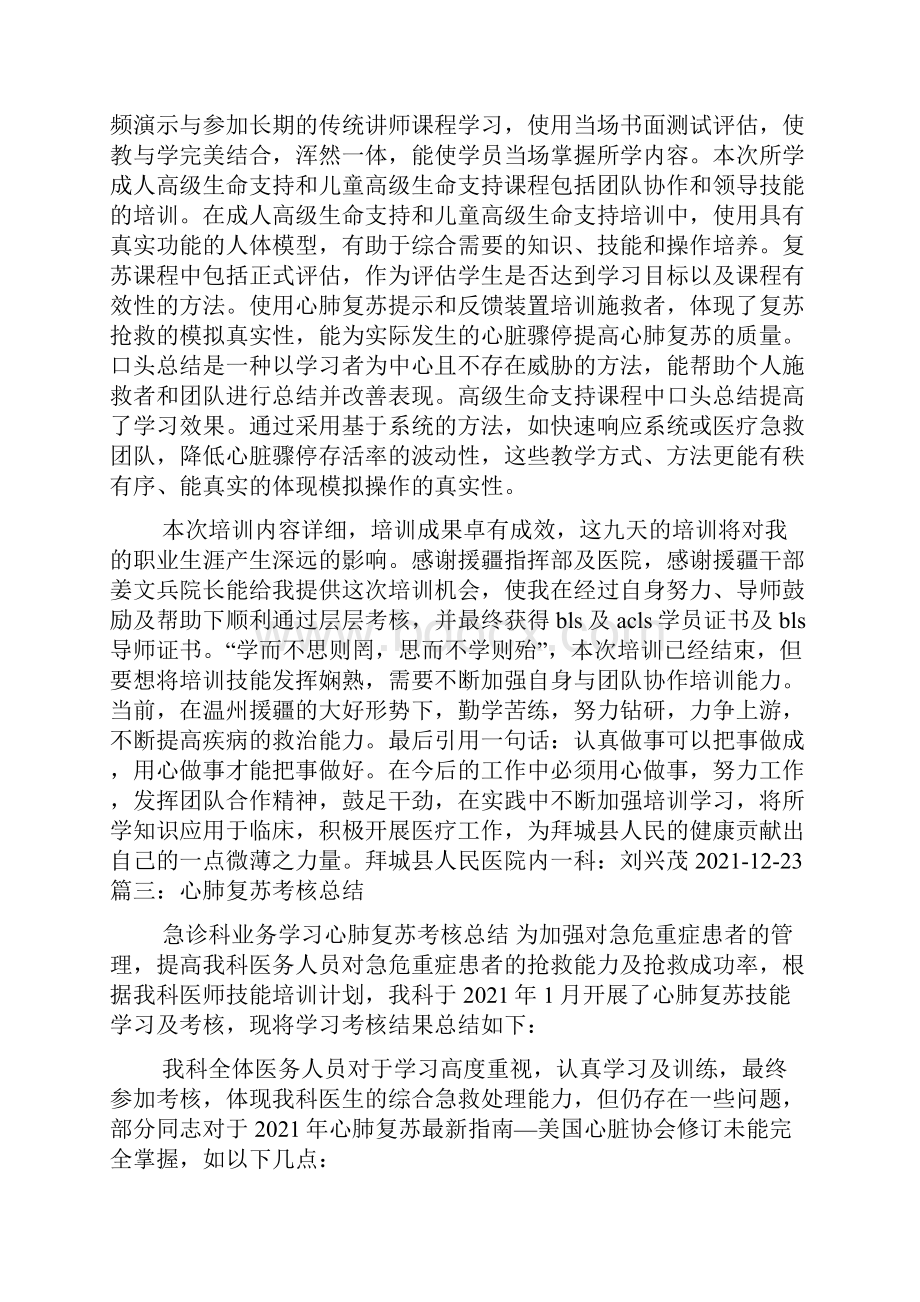 幼儿园心肺复苏培训学习心得体会.docx_第2页