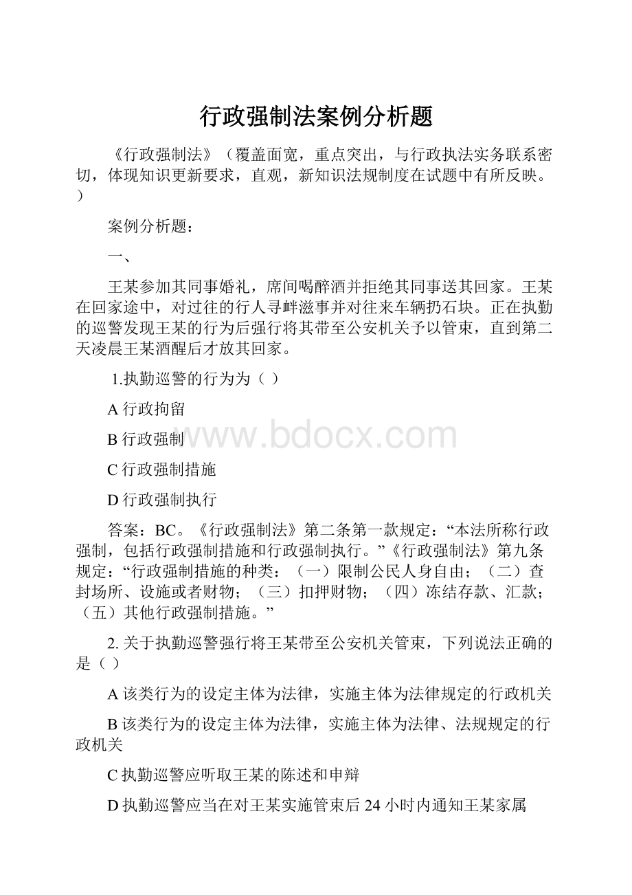 行政强制法案例分析题.docx