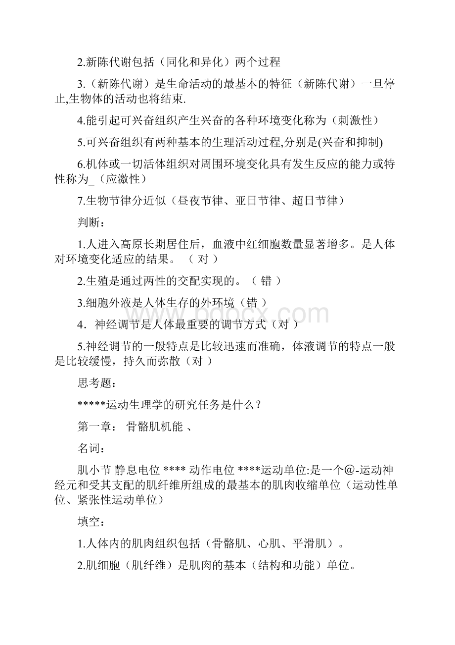 运动生理学考试重点.docx_第2页