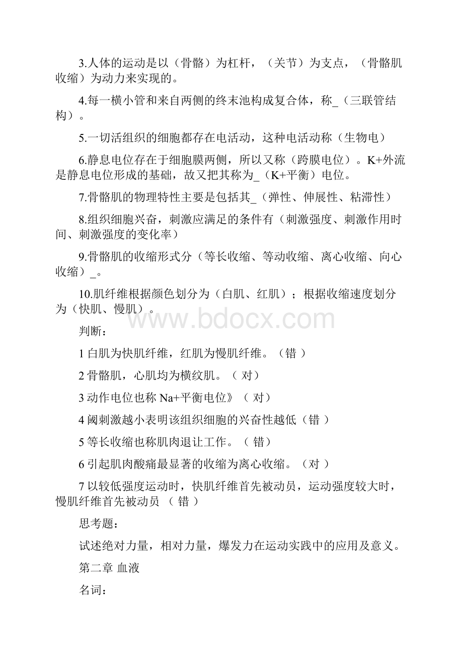 运动生理学考试重点.docx_第3页