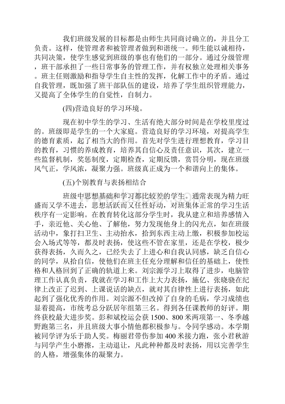 初中班主任新学期班级工作总结.docx_第2页