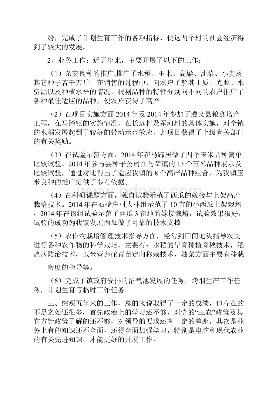 五年以上幼儿园教师个人工作总结精选多篇.docx_第2页