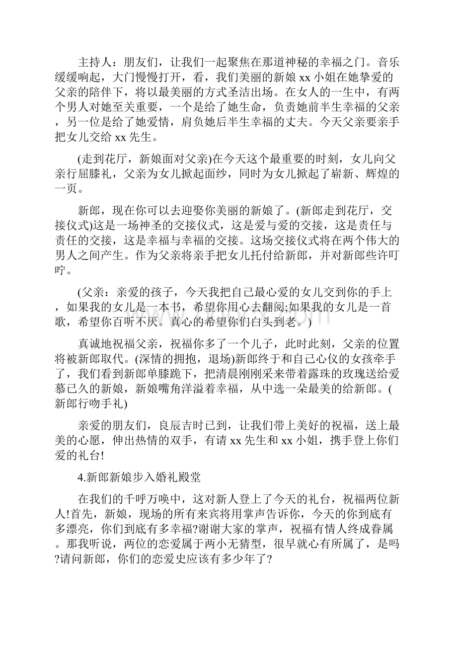 创意浪漫婚礼主持词4篇.docx_第2页