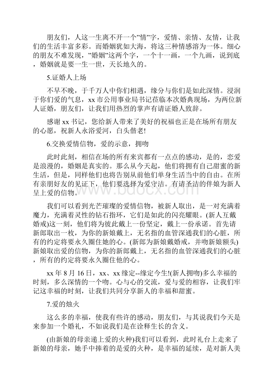 创意浪漫婚礼主持词4篇.docx_第3页