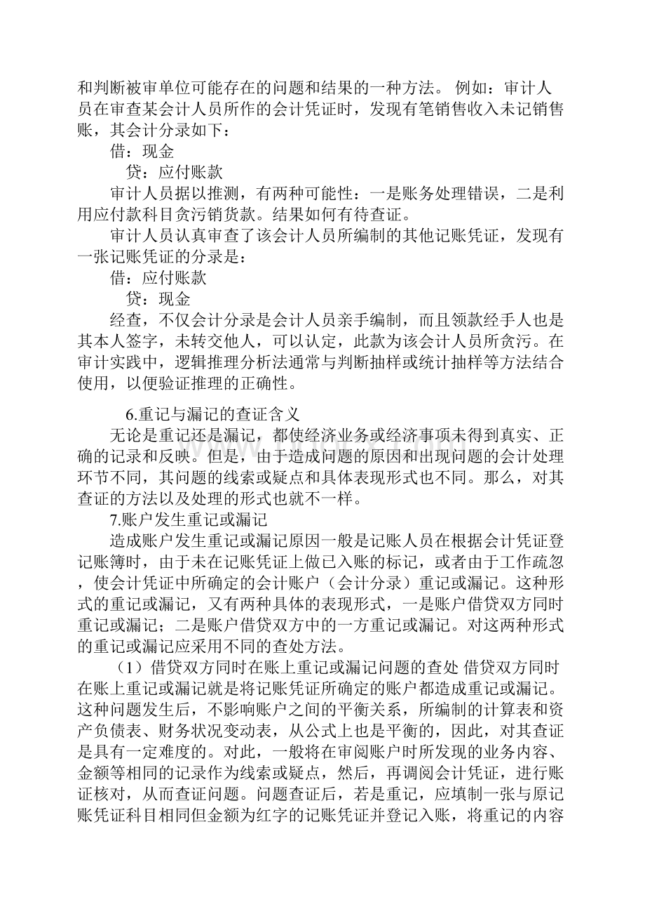 报表的查账方法与技巧账户分析方法.docx_第2页