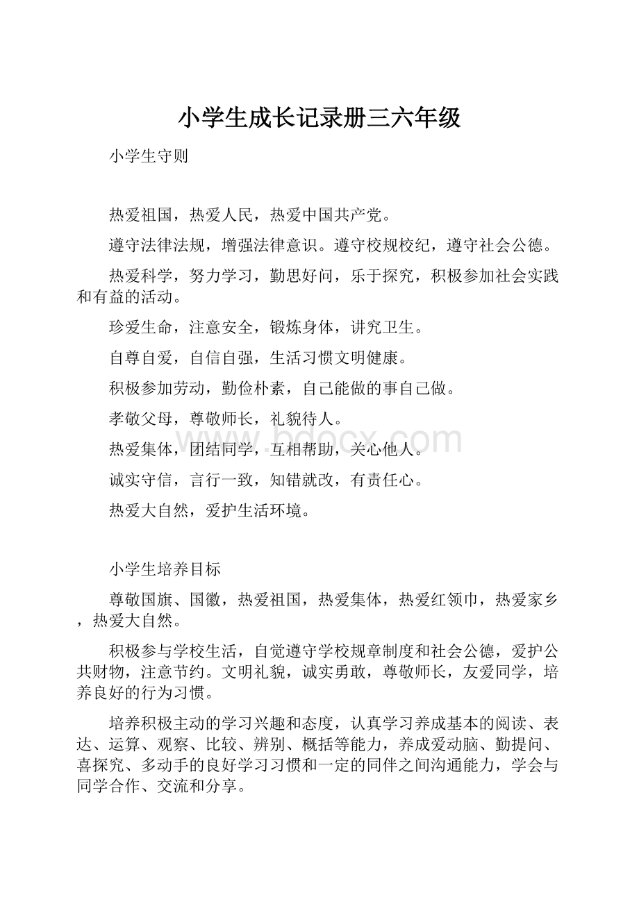 小学生成长记录册三六年级.docx