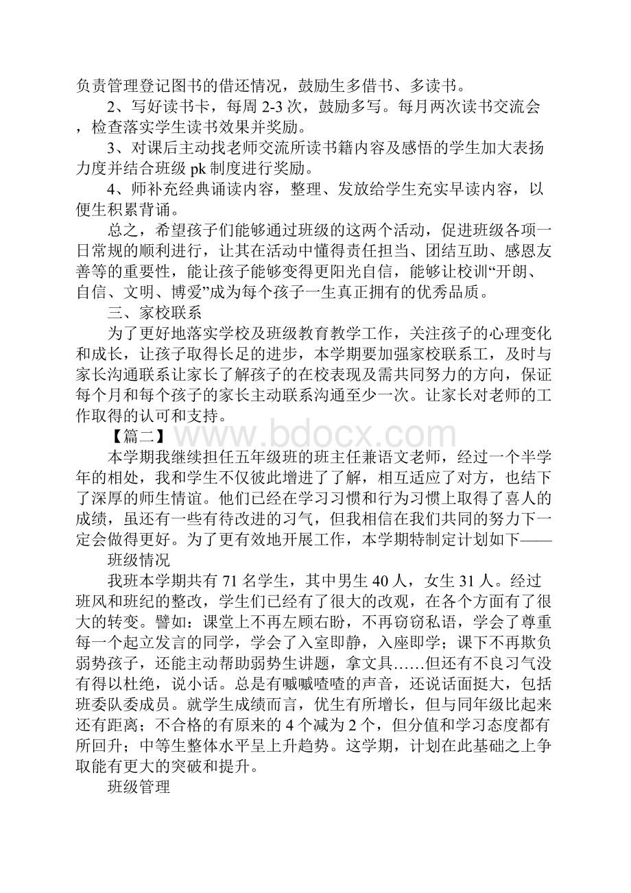 小学五年级下学期班主任工作计划三篇.docx_第2页