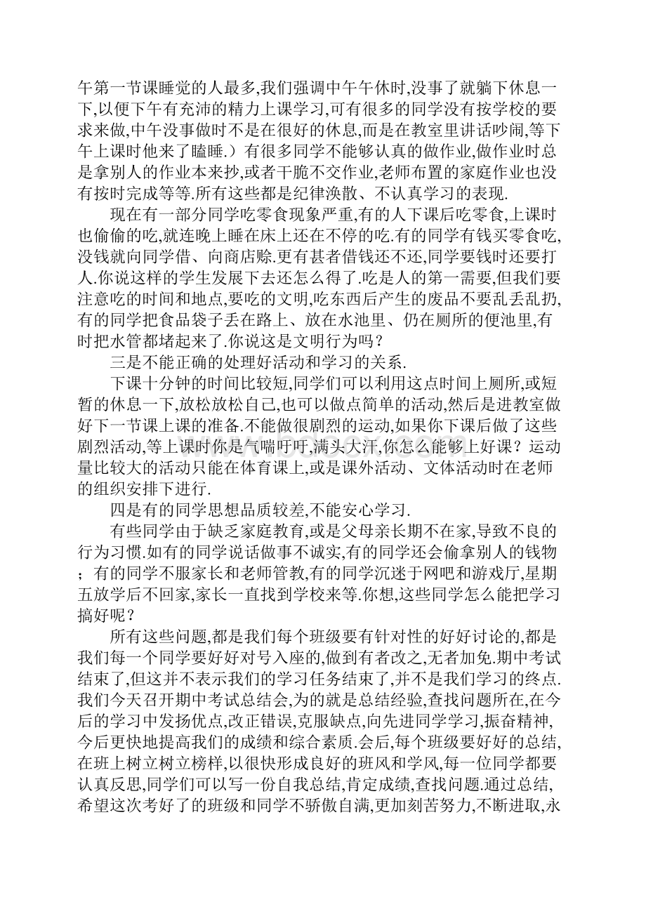 精选期中考试总结演讲稿4篇.docx_第3页