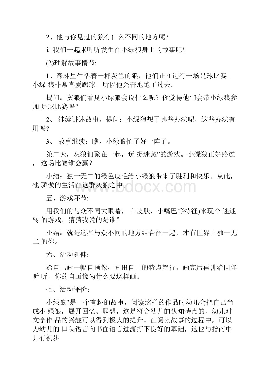 大班文学作品教案.docx_第2页