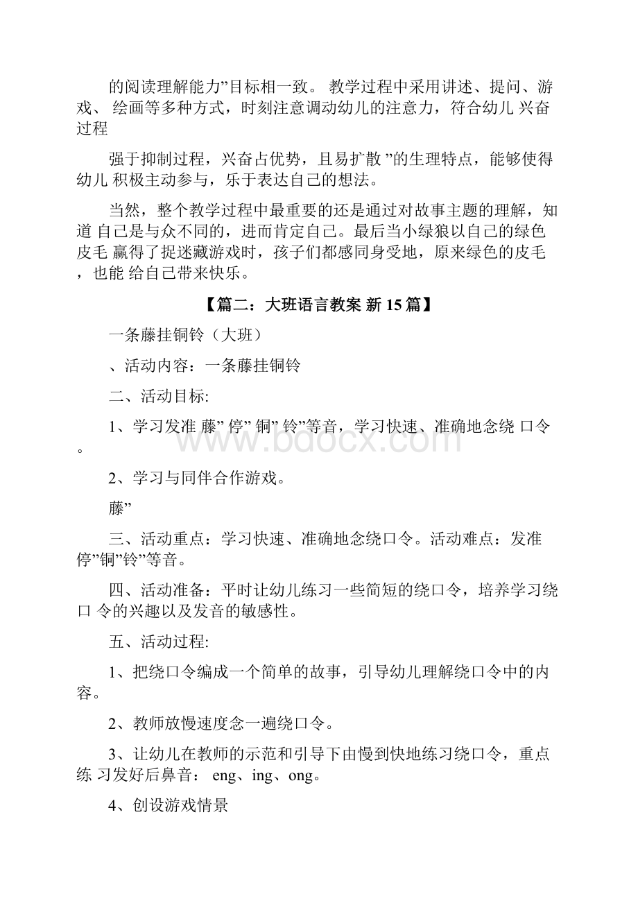 大班文学作品教案.docx_第3页