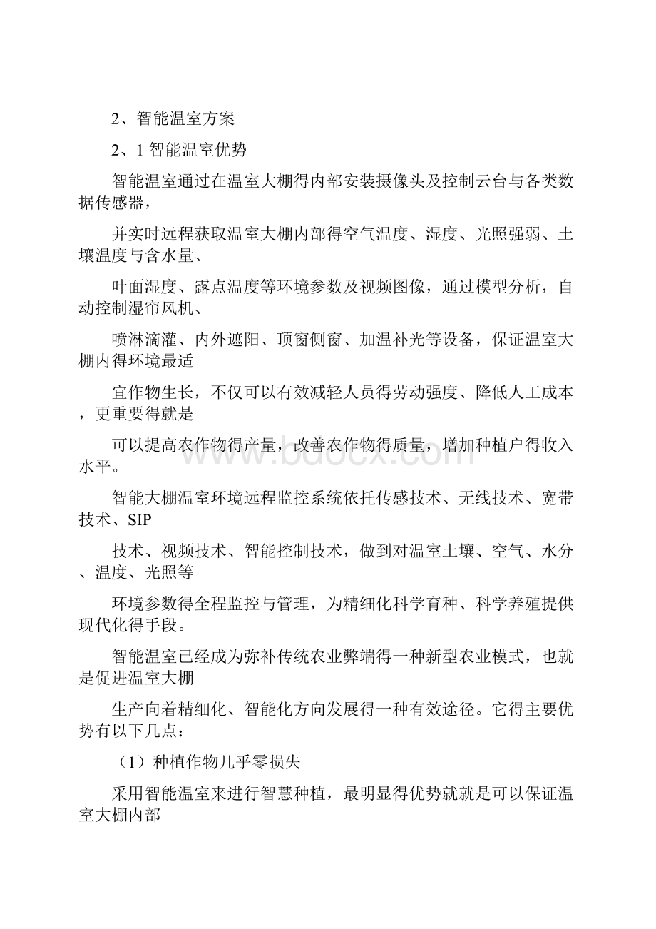 智能温室建设方案.docx_第3页