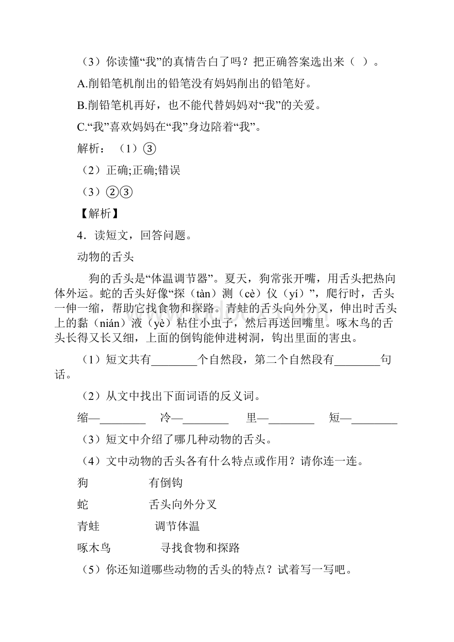 语文一年级试题阅读训练专项训练带答案解析.docx_第3页