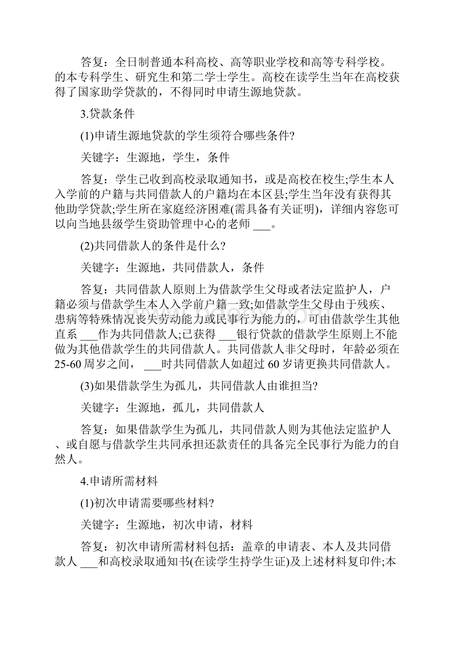 生源地助学贷款合同常见问题.docx_第2页