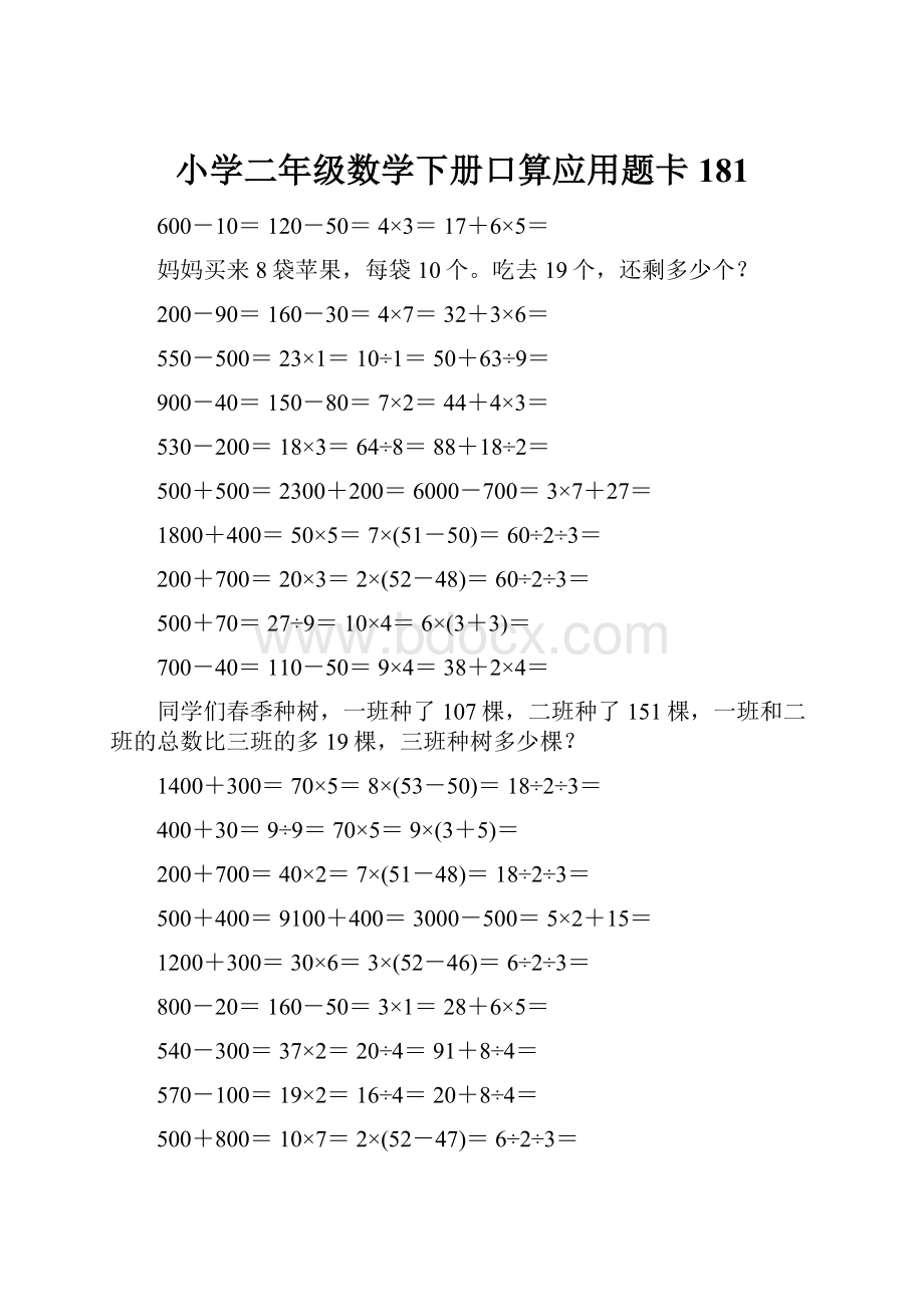 小学二年级数学下册口算应用题卡181.docx