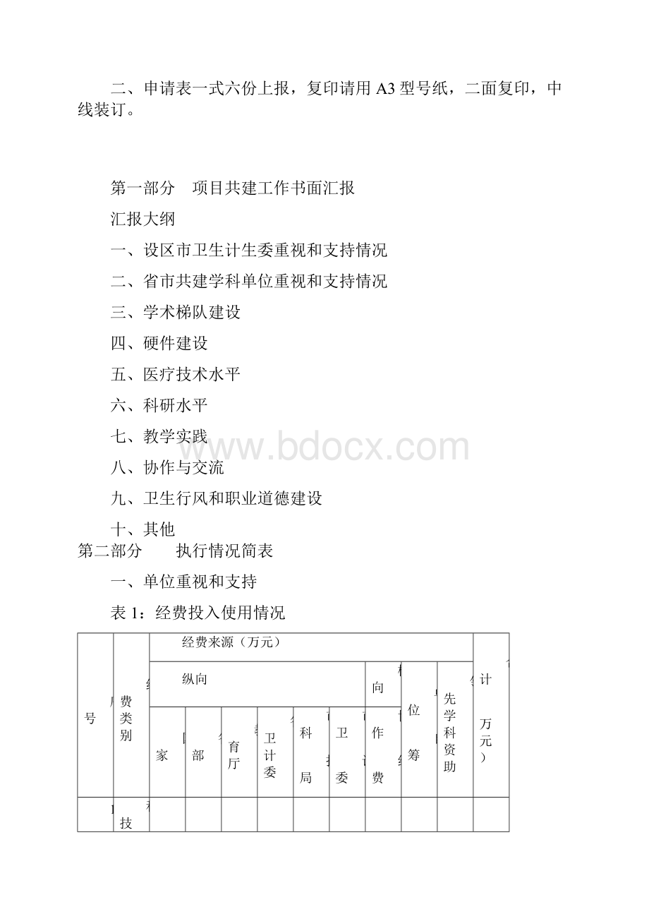 江西省医学领先学科建设计划项目.docx_第2页