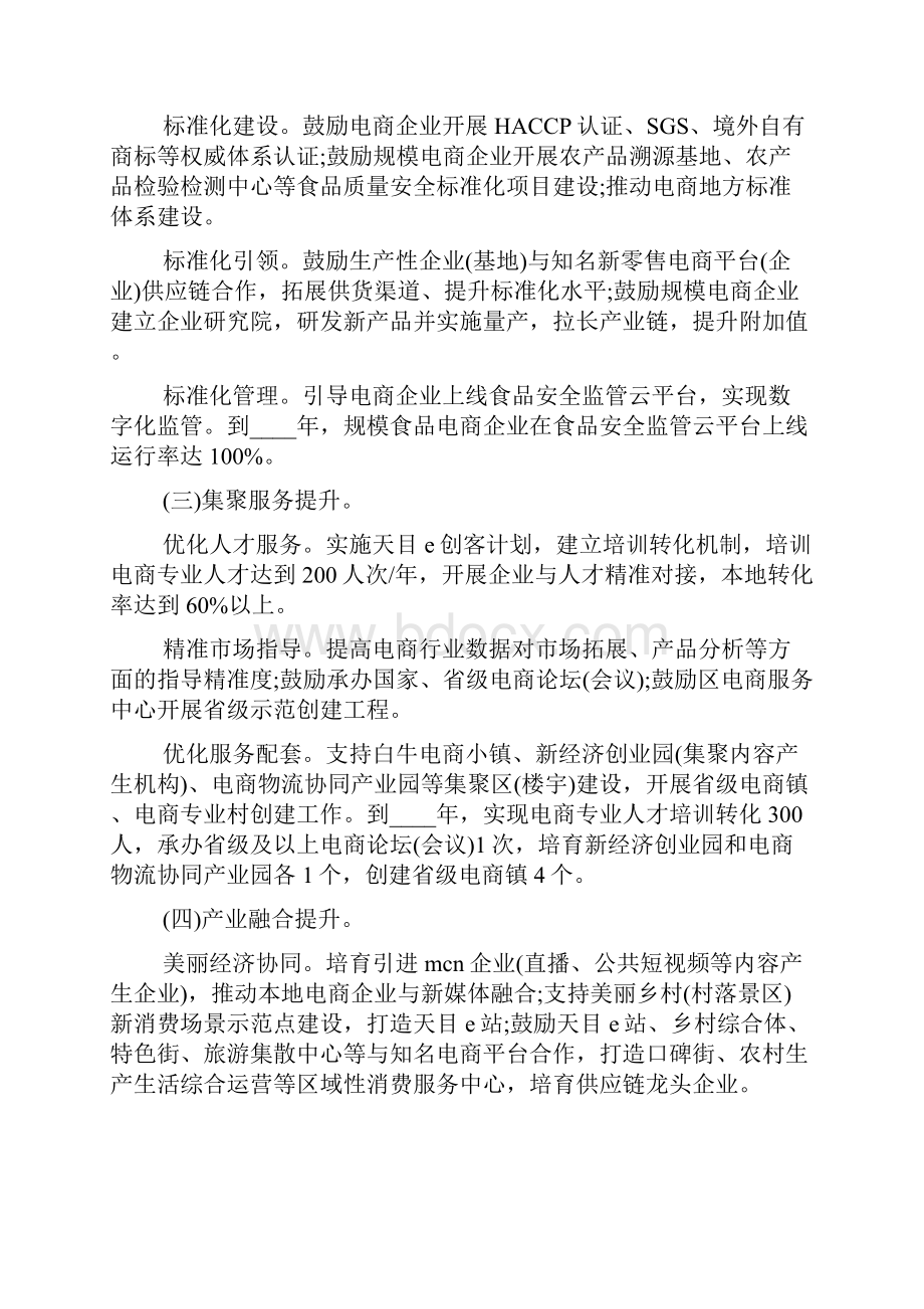 电子商务服务企业三年发展战略规划 3篇.docx_第2页