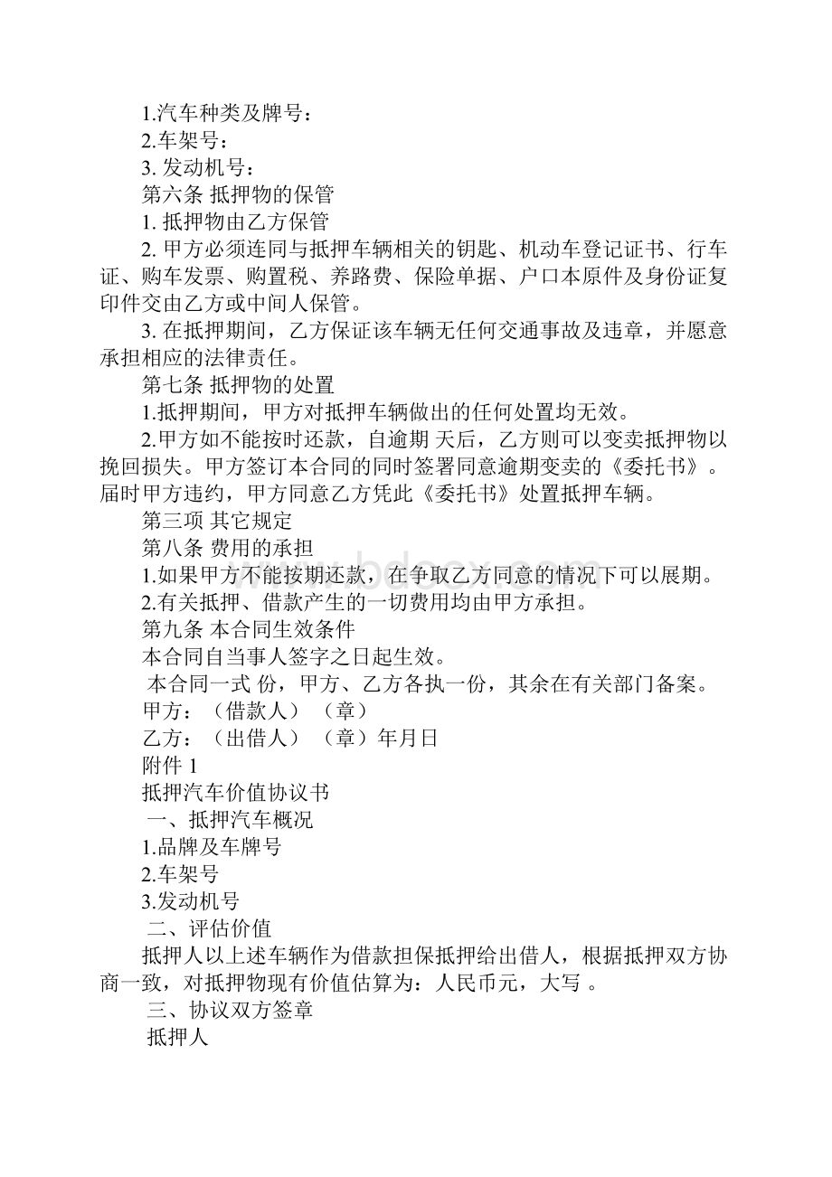 个人汽车抵押借款合同.docx_第2页