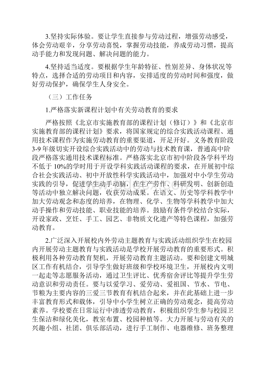 《中学劳动教育实施方案》.docx_第2页