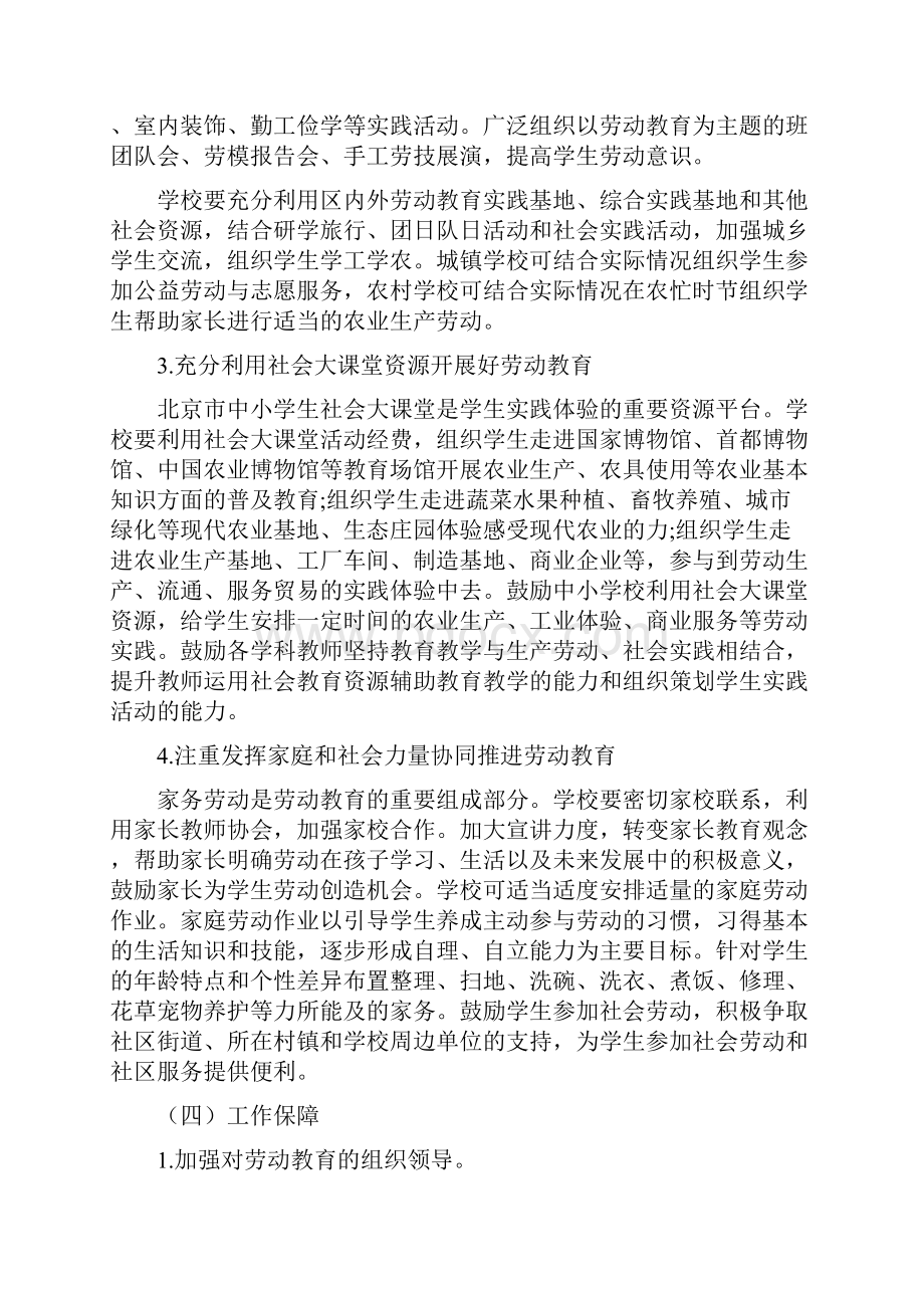 《中学劳动教育实施方案》.docx_第3页