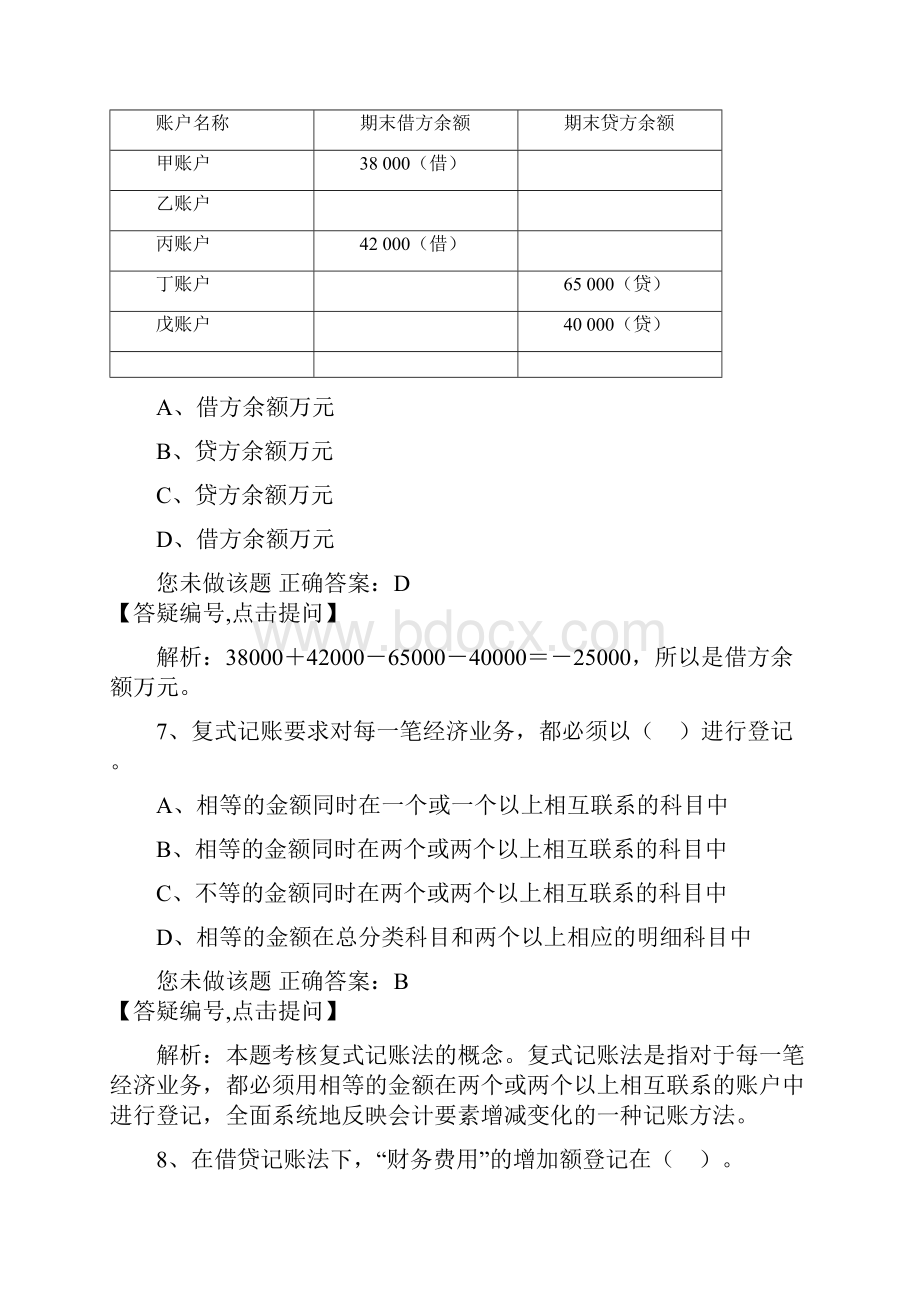 会计基础练习题.docx_第3页