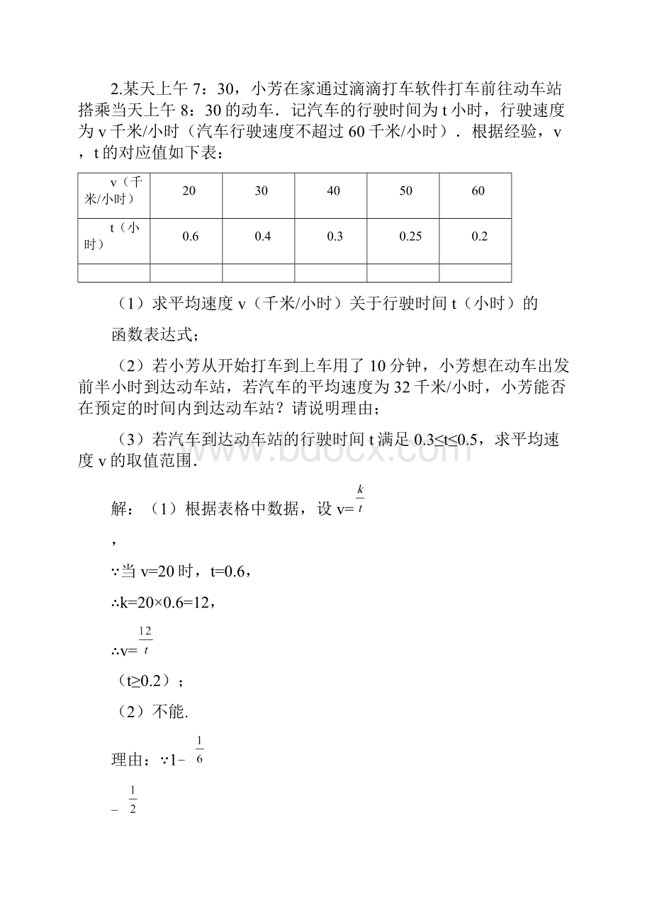 河北中考数学专题训练函数的实际应用.docx_第2页