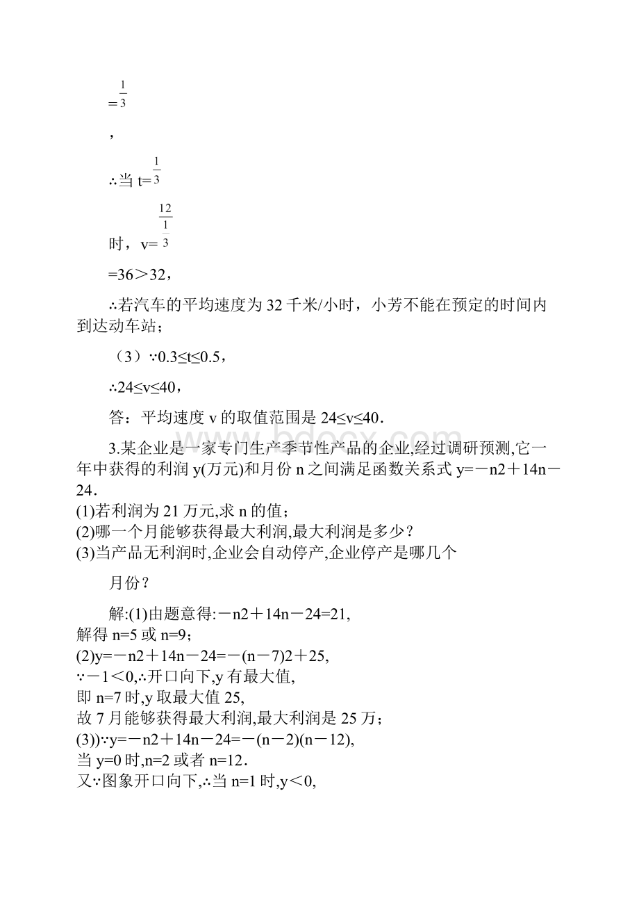 河北中考数学专题训练函数的实际应用.docx_第3页